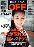 日経おとなの OFF (オフ) 2009年 02月号 [雑誌] ｜