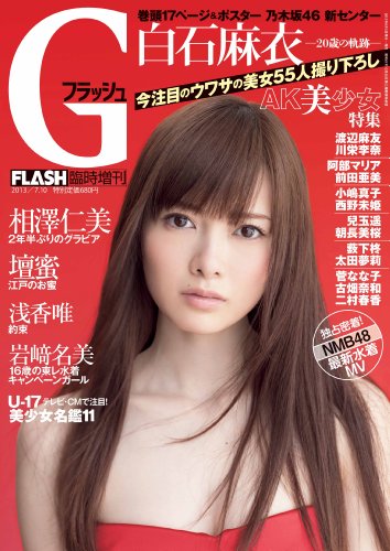Gフラッシュ