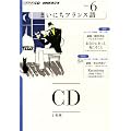 NHK���W�I�܂��ɂ��t�����X�� 2011 6 (NHK CD)