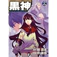 黒神 １７<br>林 達永　 朴 晟佑　 <br>560円<br>ISBN:9784757533431　