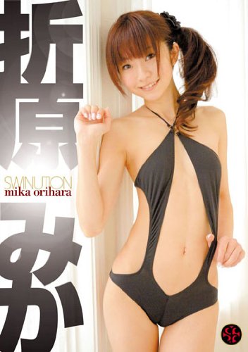 SWINUTION 折原みか