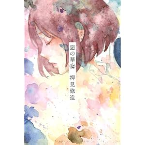 惡の華