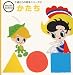 [tezuka moderno 0歳からの絵本シリーズ5]かたち (tezuka moderno 0歳からの絵本シリーズ)