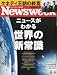 Newsweek ( ニューズウィーク日本版 ) 2009年 9/9号 [雑誌]