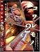コワレモノ2 [DVD]でAmazonアフィリエイトツール