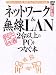 【超保存】アスキー PC特選 ネットワーク&無線LAN 2台以上のPCをつなぐ本 改訂版 (アスキームック 超保存アスキーPC特選)