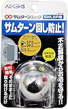 aiai  防犯サムターンエッグ SWLSP用 AE012