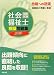 社会福祉士国家試験模擬問題集〈2010〉