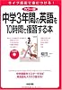 カラー版 CD付 中学3年間の英語を10時間で復習する本