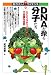 DNAを操る分子たち ~エピジェネティクスという不思議な世界 (知りたい!サイエンス)