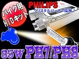 送料無料バイク用HIDキット 35W
