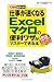 できるポケット 仕事が速くなるExcelマクロの便利ワザがマスターできる本 2007/2003/2002/2000対応でAmazonアフィリエイトツール