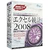エクセル統計2008 for Windows