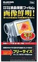 ELECOM  DGP-004G 液晶保護フィルム