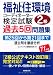 福祉住環境コーディネーター検定試験2級過去5回問題集〈’11年版〉