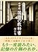 おとなのための中学校国語の教科書傑作集