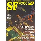S-Fマガジン 2008年 04月号 [雑誌]