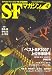 早川書房 S-Fマガジン 2008年 04月号 [雑誌]
