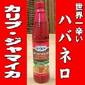 激辛ソース！ハバネロ（世界で一番辛いチリソース） 88.5ml