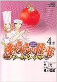 きららの仕事 4 ―ワールドバトル― (ジャンプコミックスデラックス)