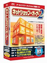 ネットショップ・オーナー2