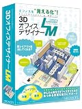 3DオフィスデザイナーLM