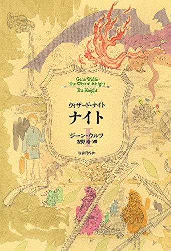 ナイト I (ウィザード・ナイト)