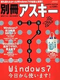 書評 週刊アスキー増刊 別冊アスキー ウィンドウズ7今日から使います! 2010年 3/9号 [雑誌] by takemaster