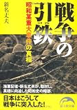 戦争の引鉄 (新人物往来社文庫)