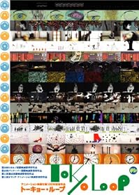 アニメーション映画生誕100年記念作品 Tokyo Loop トーキョー・ループ [DVD]