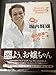 声優・堀内賢雄エッセイ集 俺の部屋へようこそ