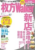 ウォーカームック 枚方ウォーカー2014-15年版61805‐39