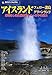 アイスランド・フェロー諸島・グリーンランド―素晴らしき自然景観とオーロラの魅力 (旅名人ブックス)