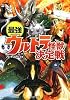 最強ウルトラ怪獣決定戦 (PHP文庫)