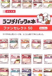 ランチパックの本