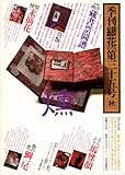 書評 季刊銀花１９７８秋３５号 (季刊銀花, ３５) by ef