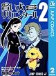 賢い犬リリエンタール 2 (ジャンプコミックスDIGITAL)
