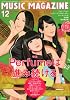 MUSIC MAGAZINE (ミュージックマガジン) 2011年 12月号 [雑誌]