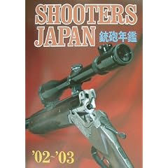 Shooters Japan―銃砲年鑑〈’02~’03〉