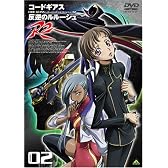 コードギアス 反逆のルルーシュ R2 volume02 [DVD]