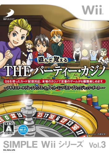 SIMPLE Wiiシリーズ Vol.3 遊んで覚える THE パーティ・カジノ~テキサスホールデム・クラップス・ルーレット・ミニバカラ・ブラックジャック・ポーカー~