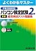 パソコン検定試験（P検）2級 総合実技テスト問題集 P検2008対応