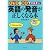 DVD&CDでマスター 英語の発音が正しくなる本