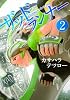 ザッドランナー 2 (BUNCH COMICS)