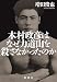 木村政彦はなぜ力道山を殺さなかったのか