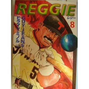 Reggie (8) (�u�k�Ж��敶��)