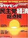 週刊 ダイヤモンド 2009年 11/14号 [雑誌]