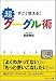 すごく使える!超グーグル術 (ソフトバンク文庫NF)