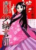 暴れん坊少納言　Ⅶ (GUM COMICS Plus)