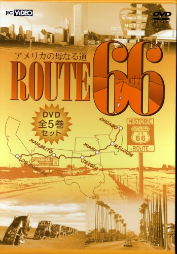 アメリカの母なる道 ルート66 全5巻 BOXセット [DVD]